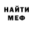 МЕФ кристаллы Must Hawes