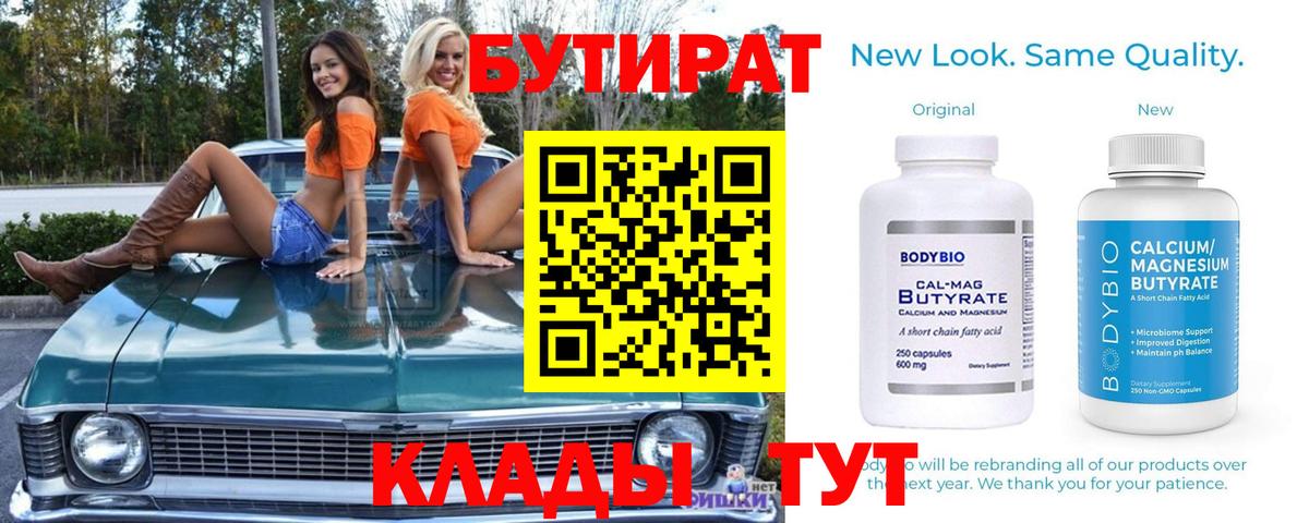 Бутират бутик  Вход с VPN  Череповец 