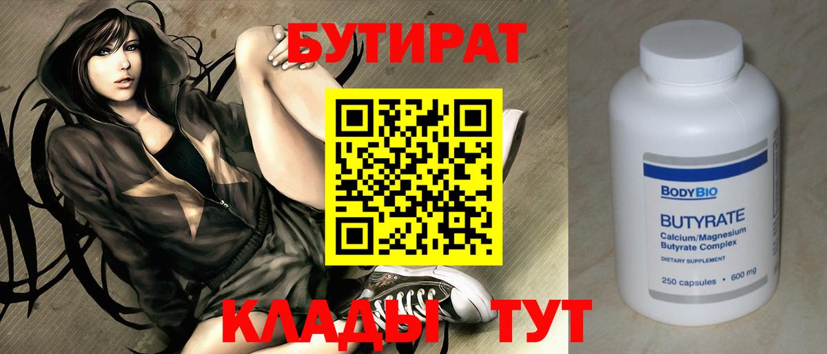 Бутират GHB Череповец