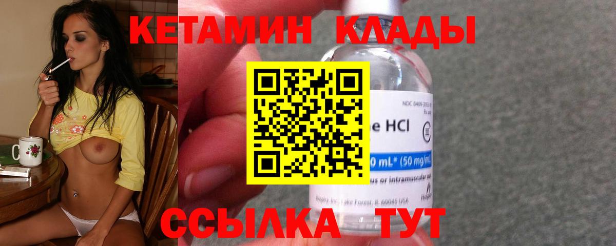 Череповец  Кетамин VHQ  Кетамин ketamine  Вход с VPN 