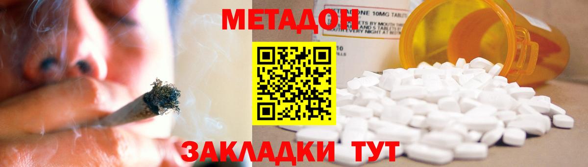 МЕТАДОН кристалл Череповец