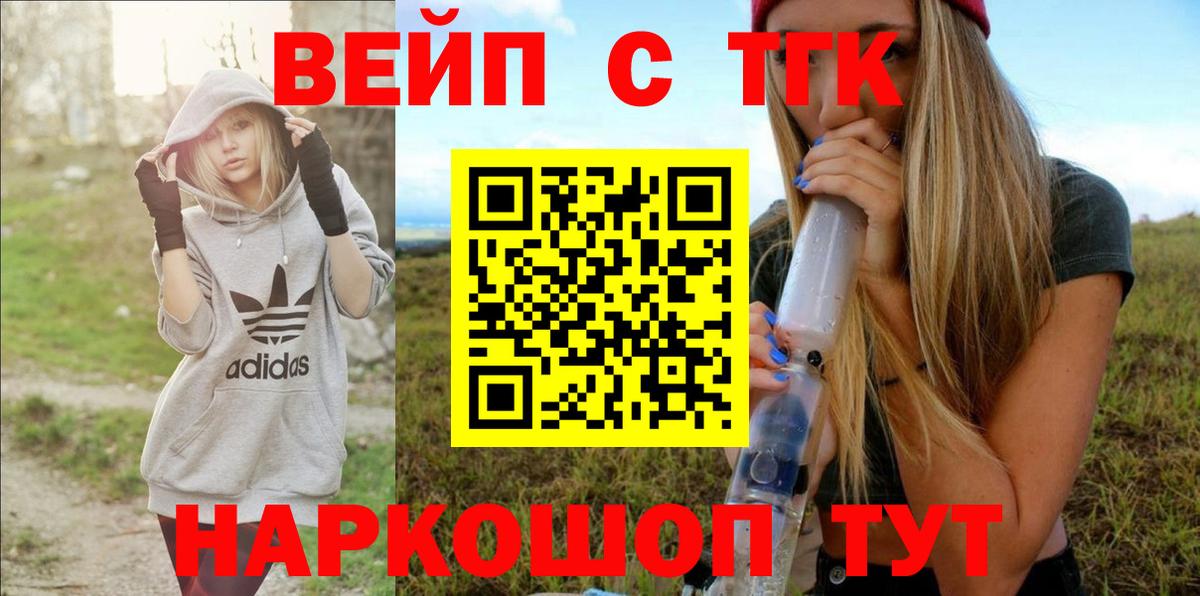 ТГК вейп Череповец